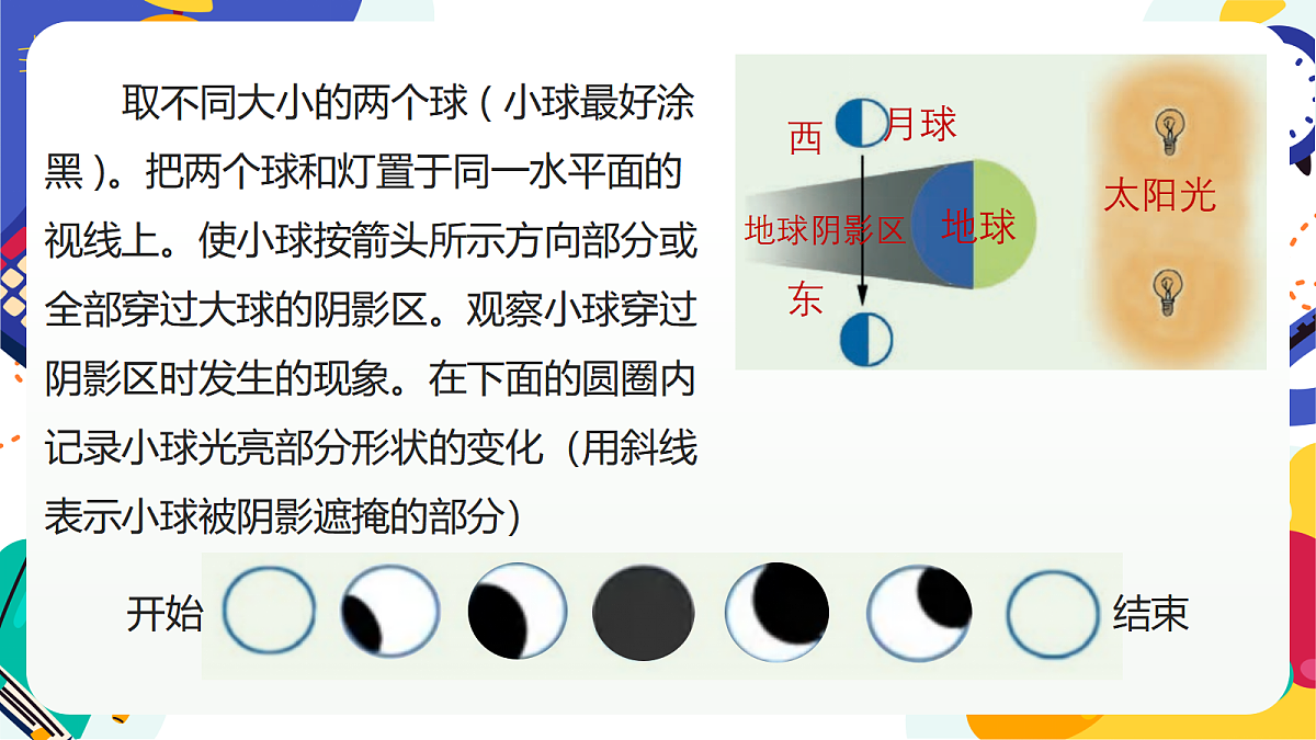 3.3《日地月的相对运动》课件 浙教版科学七上第4页
