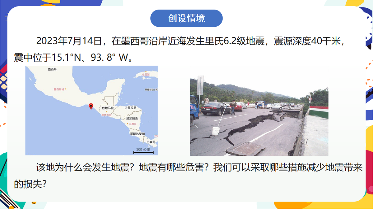 4.1《地球板块的缓慢运动》课件 浙教版科学七上第2页