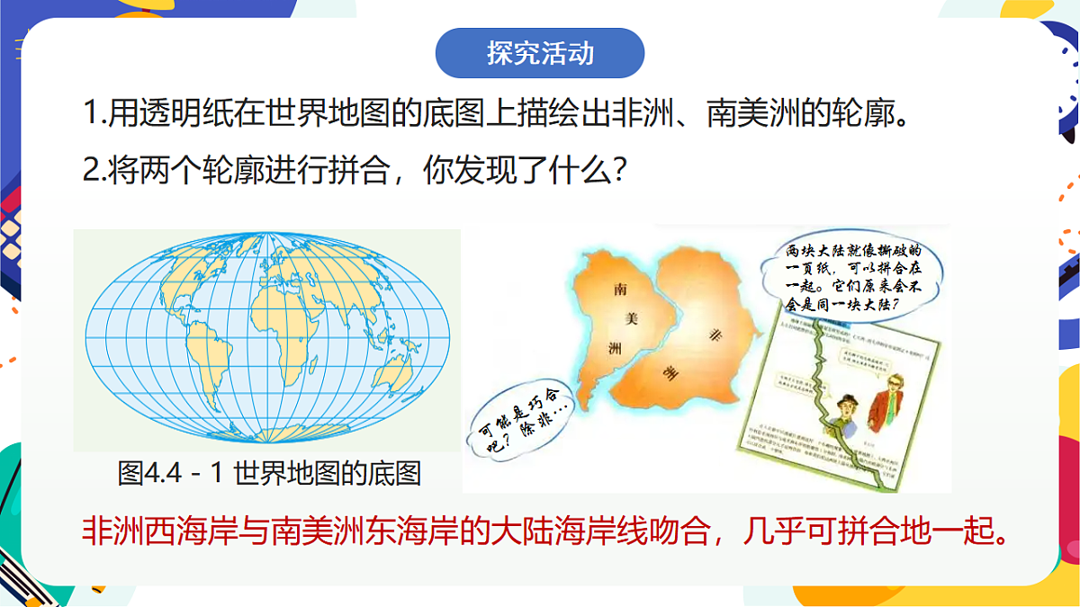 4.1《地球板块的缓慢运动》课件 浙教版科学七上第3页