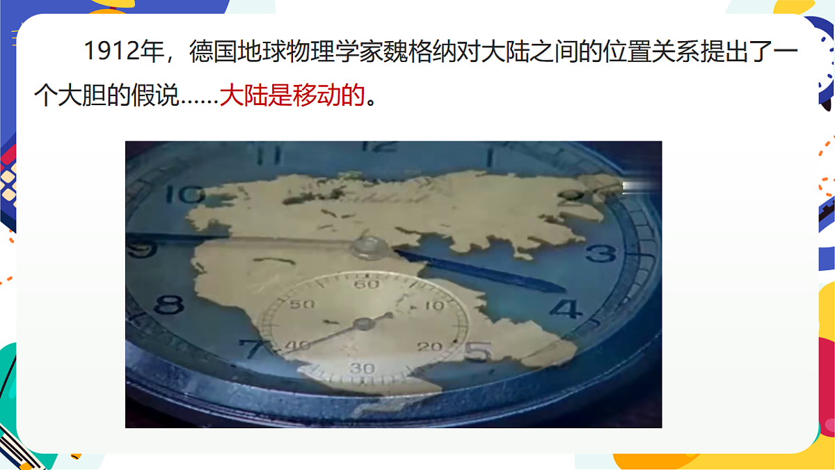 4.1《地球板块的缓慢运动》课件 浙教版科学七上第4页