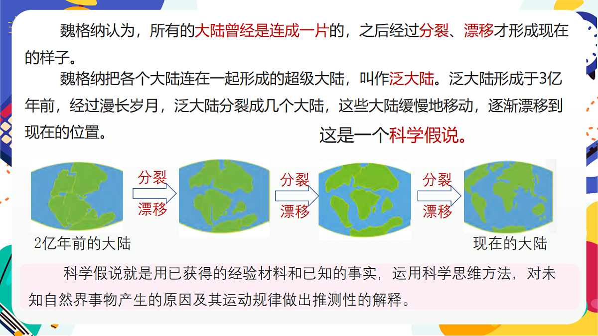 4.1《地球板块的缓慢运动》课件 浙教版科学七上第5页