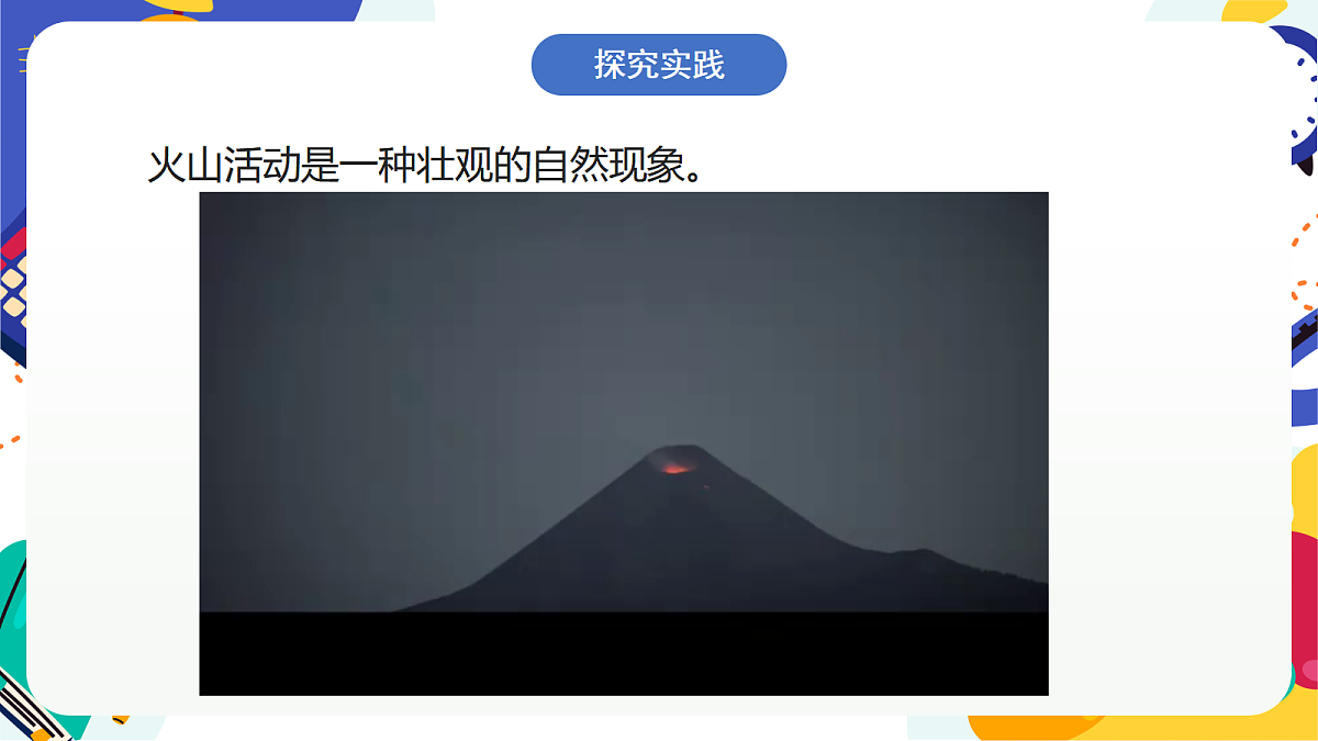 4.2《地球板块的缓慢运动》课件 浙教版科学七上第3页