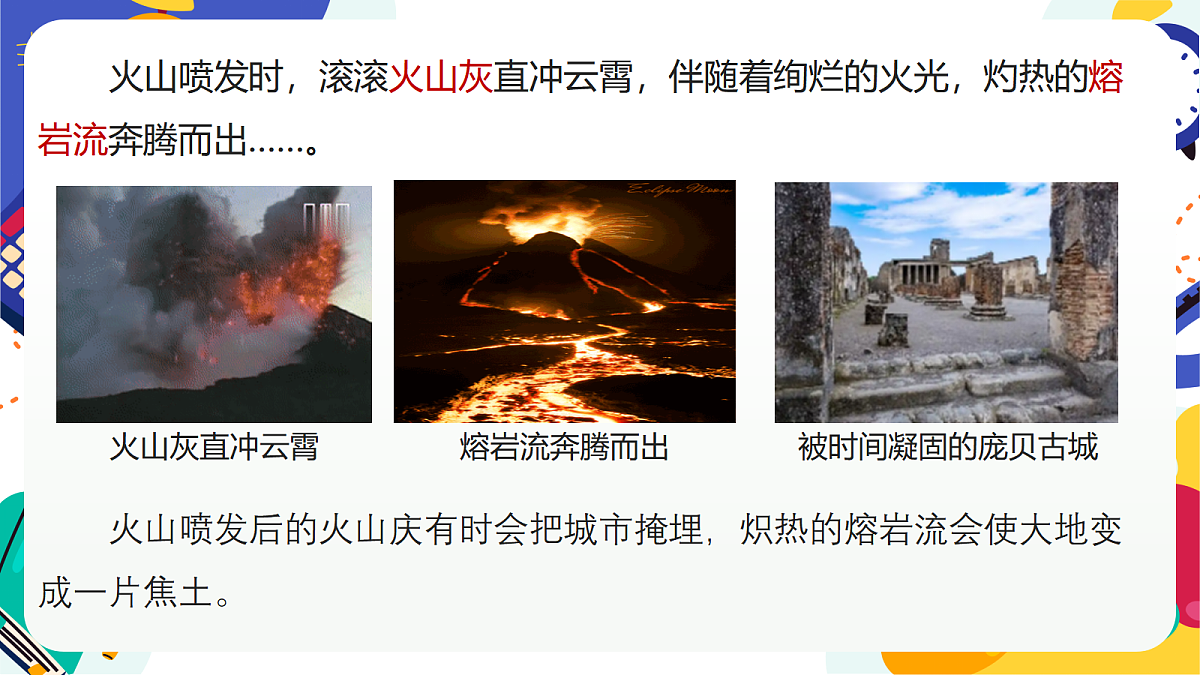 4.2《地球板块的缓慢运动》课件 浙教版科学七上第4页
