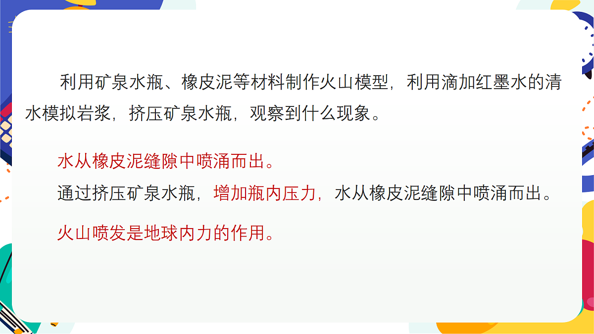 4.2《地球板块的缓慢运动》课件 浙教版科学七上第5页