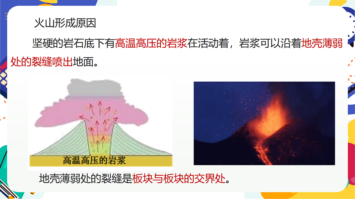 4.2《地球板块的缓慢运动》课件 浙教版科学七上第6页