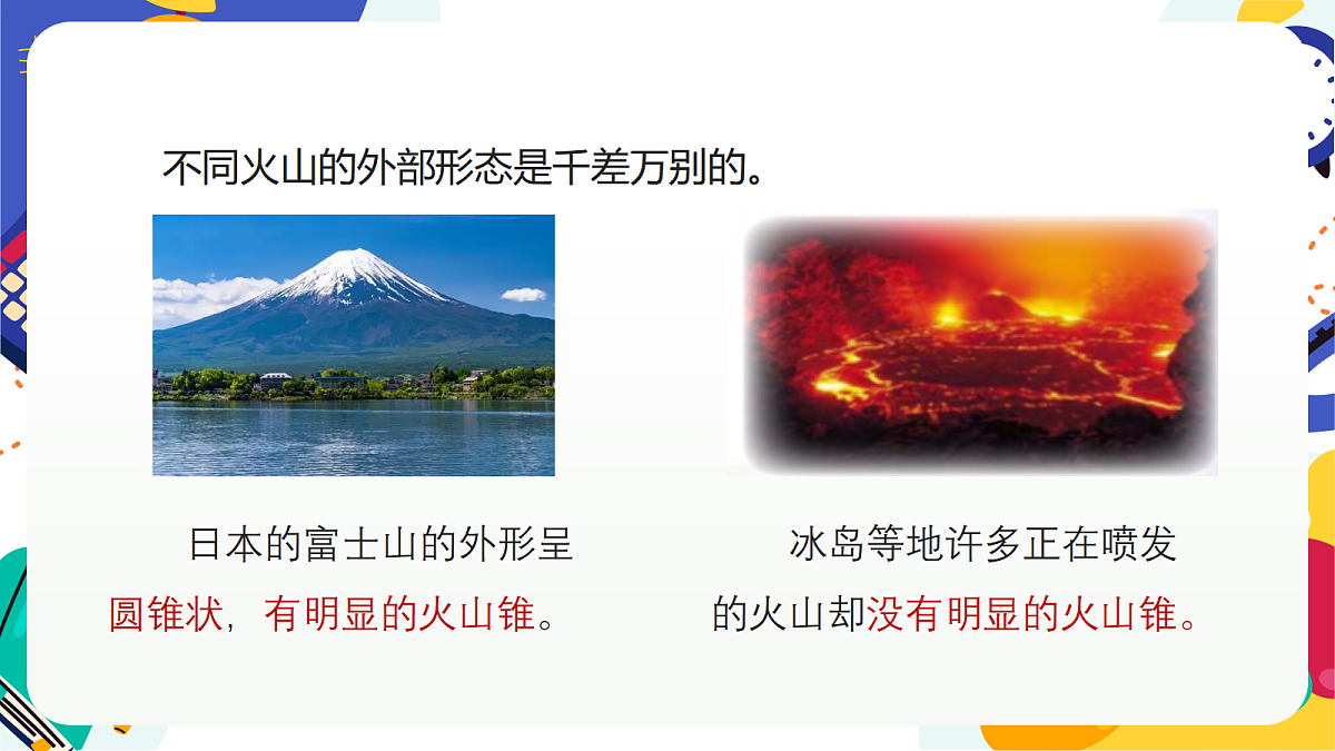 4.2《地球板块的缓慢运动》课件 浙教版科学七上第8页
