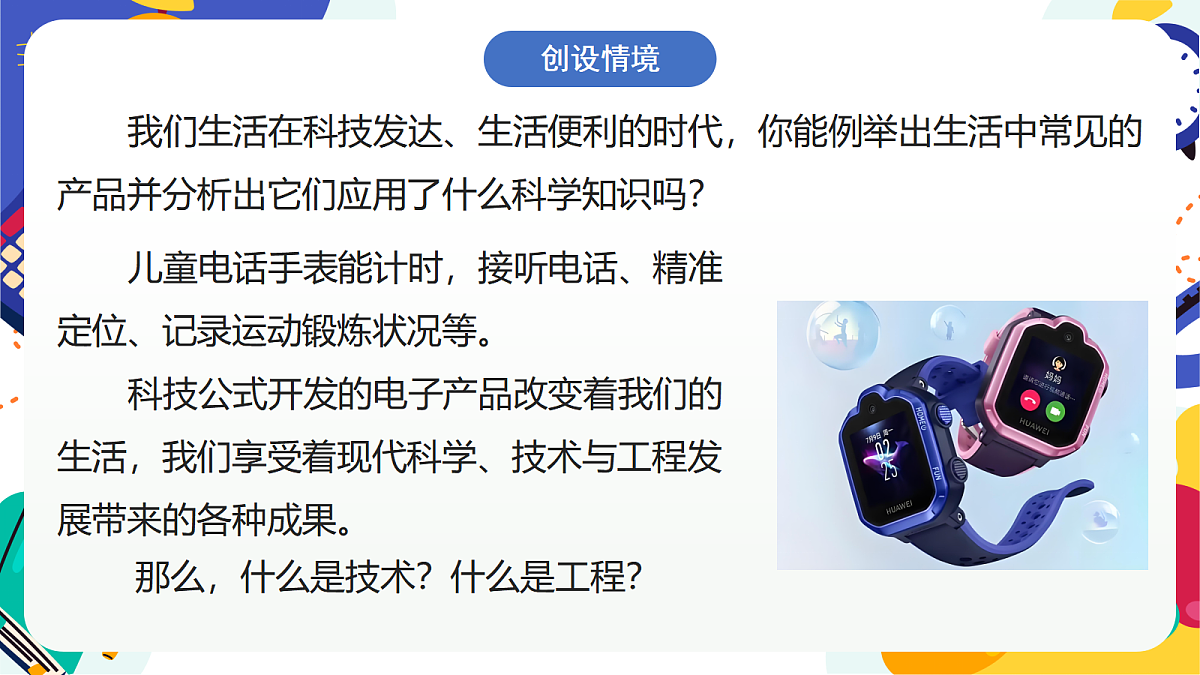 1.1《认识技术与工程》课件 浙教版科学七上第2页