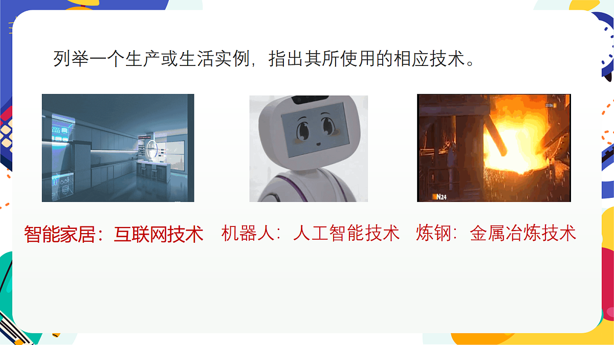 1.1《认识技术与工程》课件 浙教版科学七上第4页