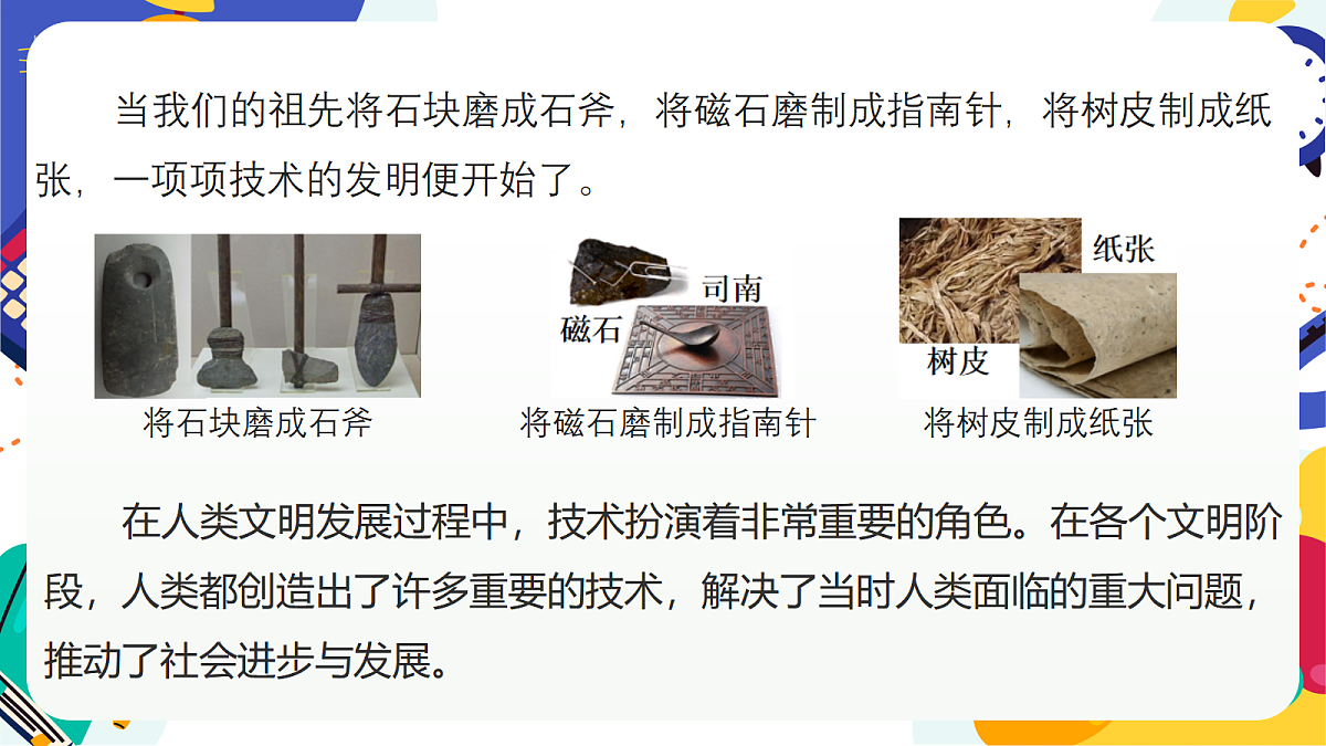 1.1《认识技术与工程》课件 浙教版科学七上第5页