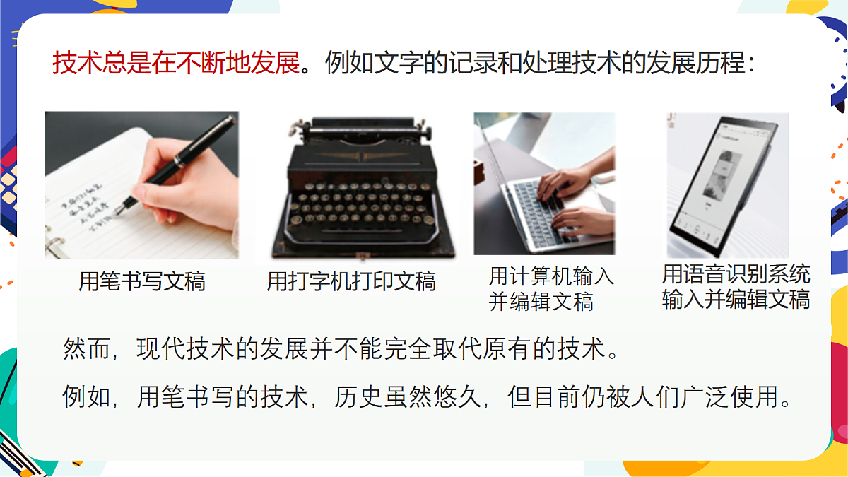 1.1《认识技术与工程》课件 浙教版科学七上第7页