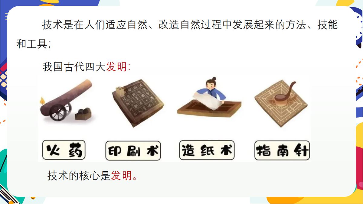 1.2《认识技术与工程》课件 浙教版科学七上第6页
