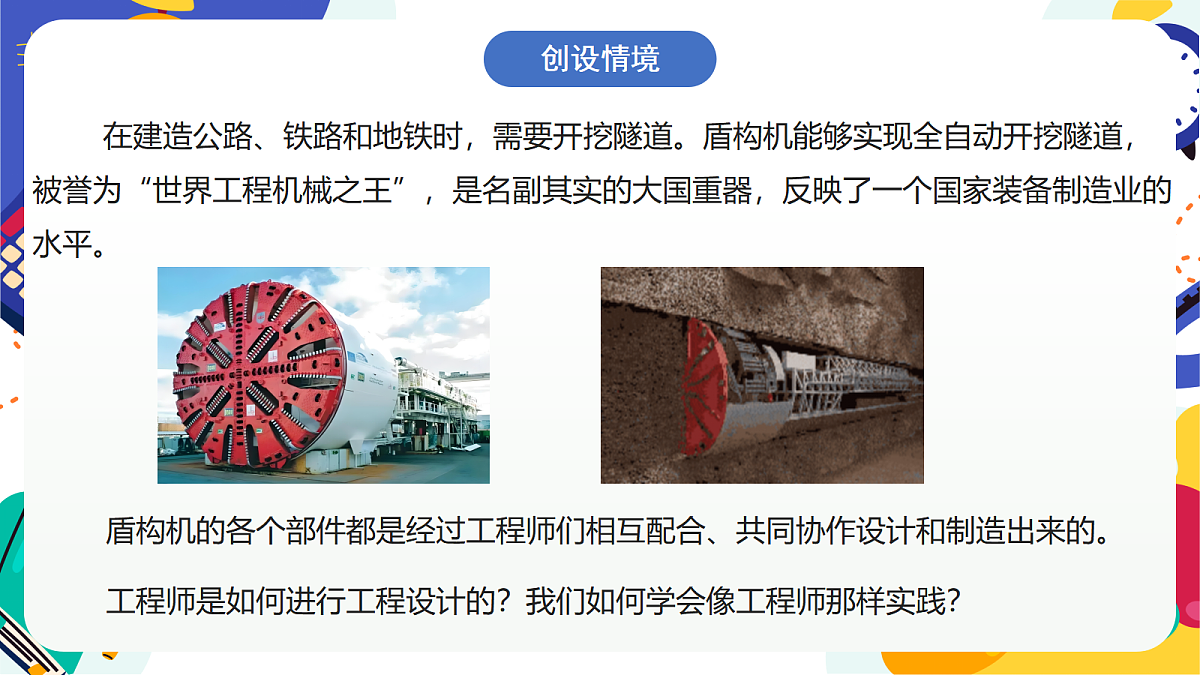 2.1《像工程师那样实践》课件 浙教版科学七上第2页