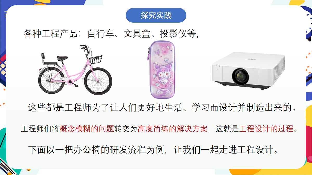 2.1《像工程师那样实践》课件 浙教版科学七上第3页