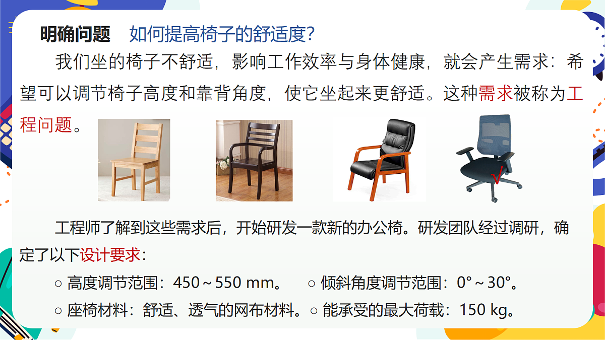 2.1《像工程师那样实践》课件 浙教版科学七上第4页