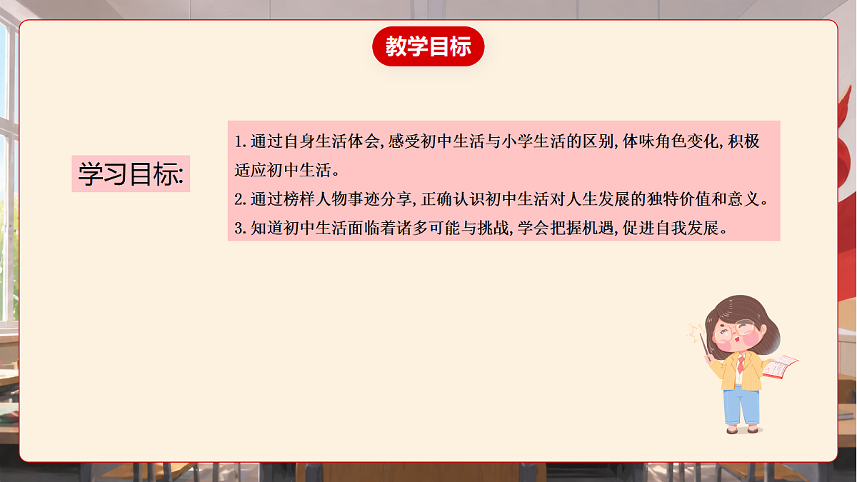 人教部编版道法八上 1.1《认识社会生活》课件第4页