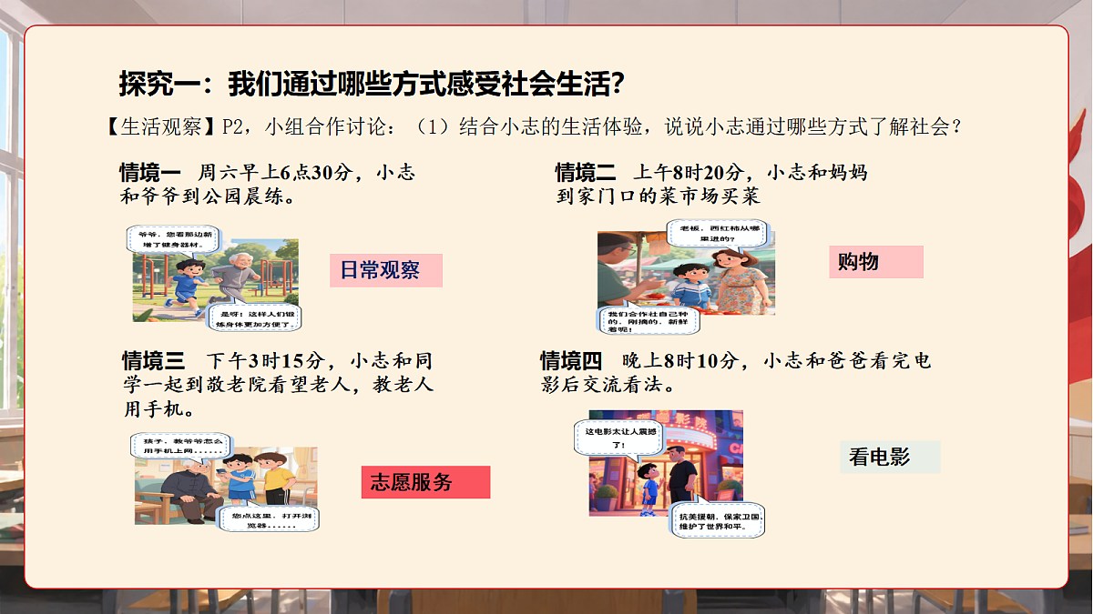 人教部编版道法八上 1.1《认识社会生活》课件第8页