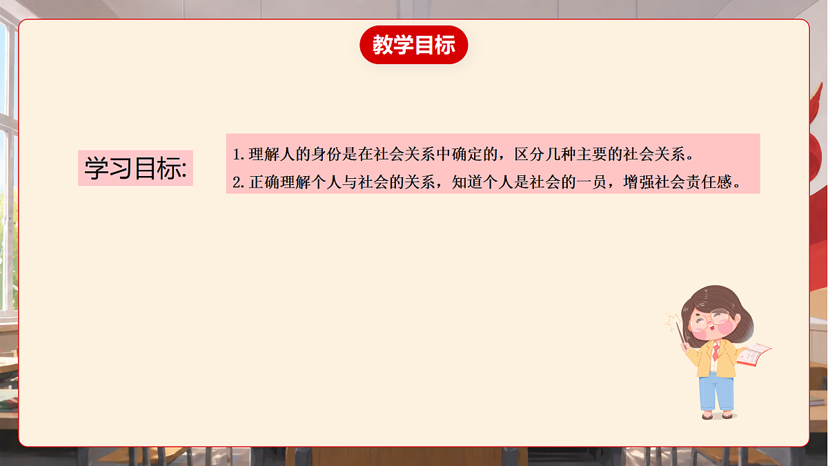 人教部编版道法八上 1.2《我们都是社会的一员》课件第4页