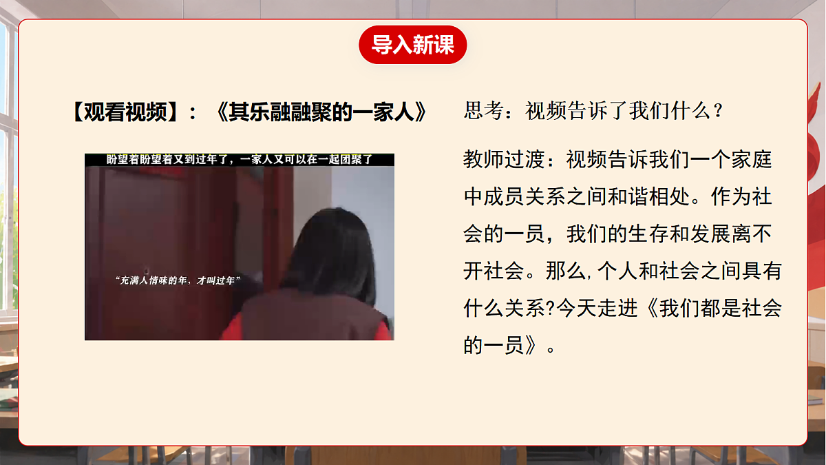 人教部编版道法八上 1.2《我们都是社会的一员》课件第5页