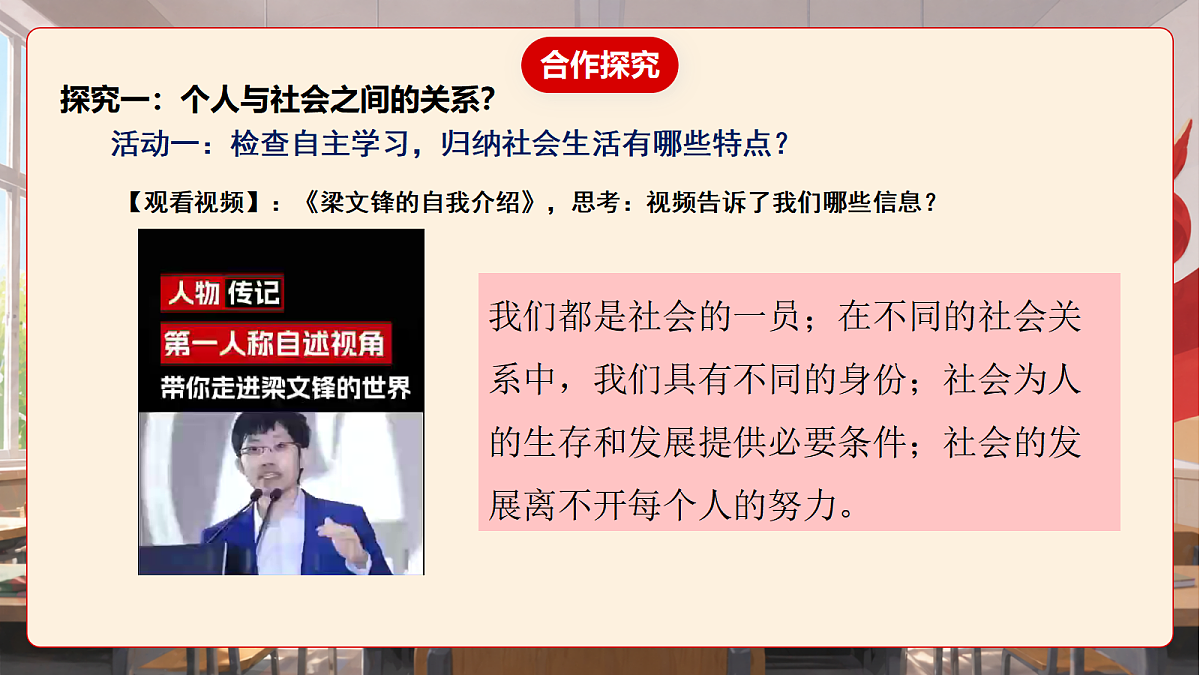 人教部编版道法八上 1.2《我们都是社会的一员》课件第7页