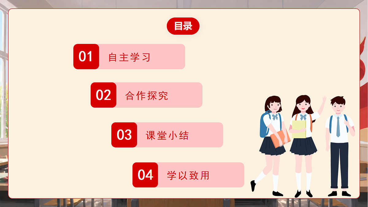 人教部编版道法八上 3.1《网络改变世界》课件第2页