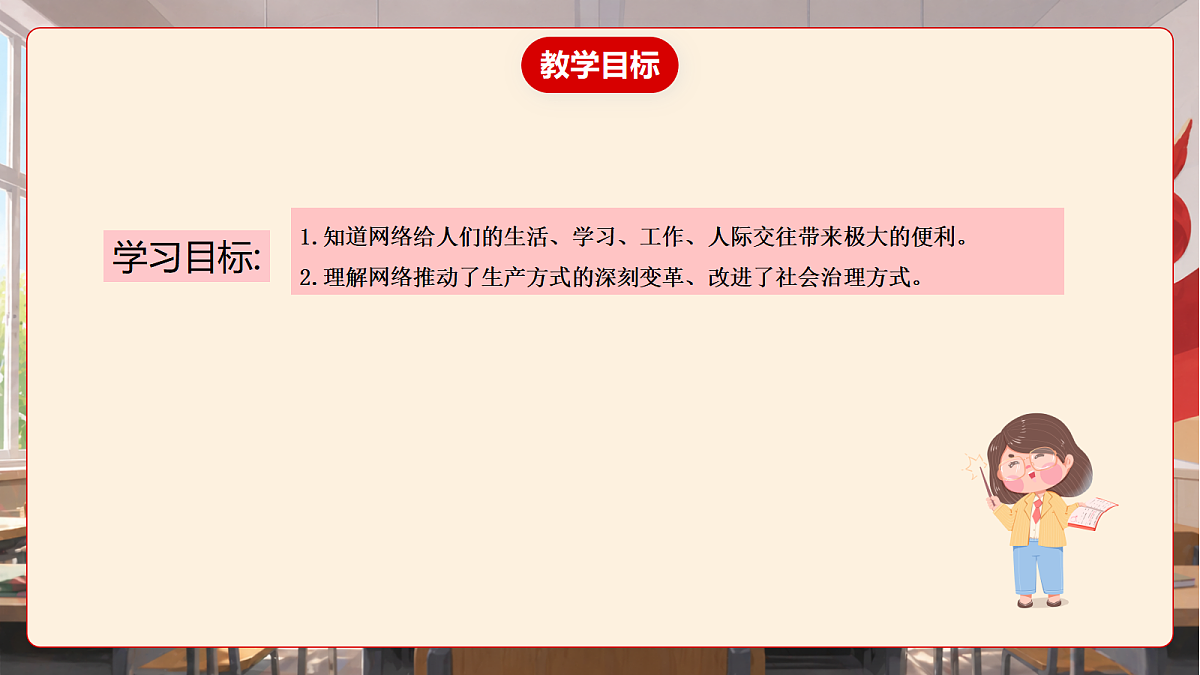 人教部编版道法八上 3.1《网络改变世界》课件第4页