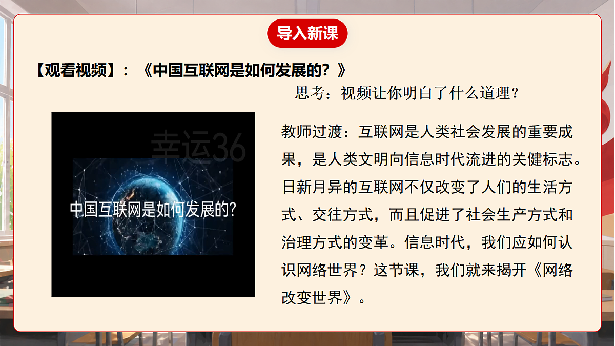 人教部编版道法八上 3.1《网络改变世界》课件第5页