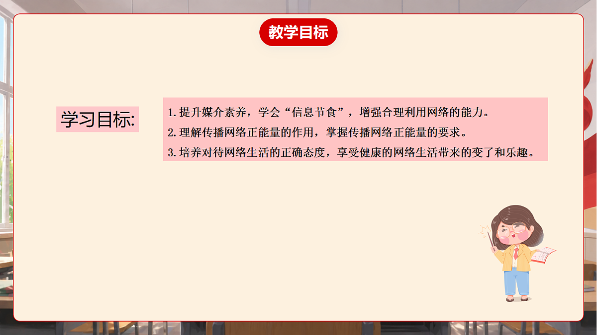 人教部编版道法八上 3.2《营造晴朗空间》课件第4页