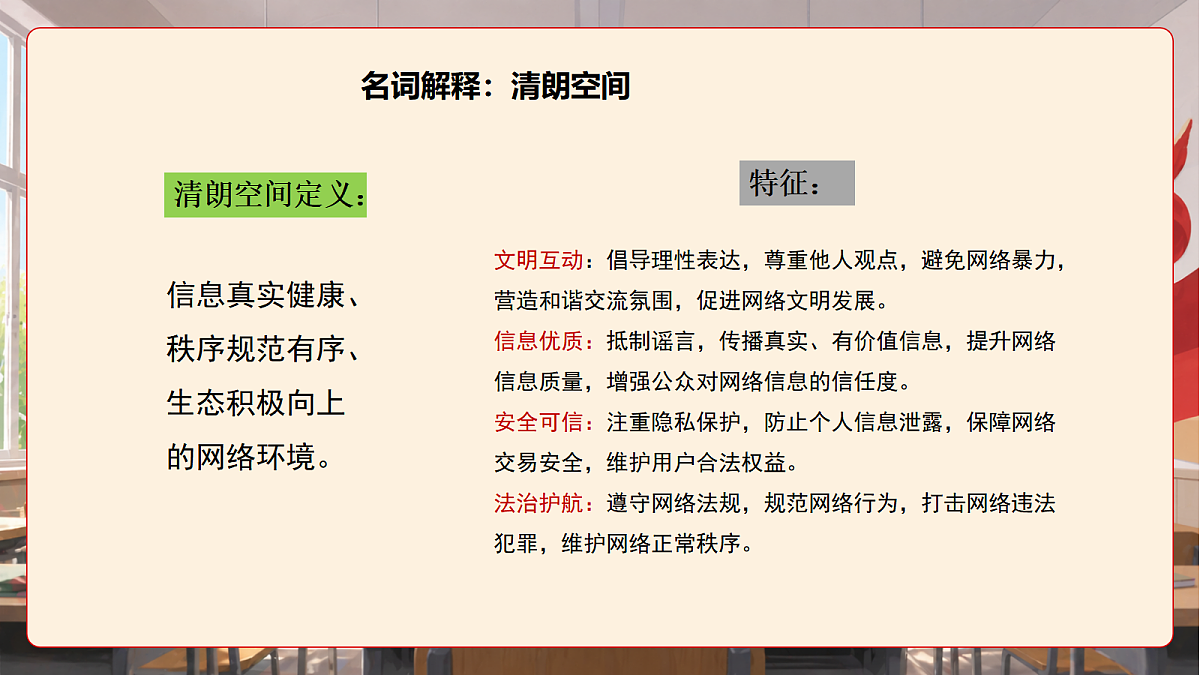 人教部编版道法八上 3.2《营造晴朗空间》课件第6页