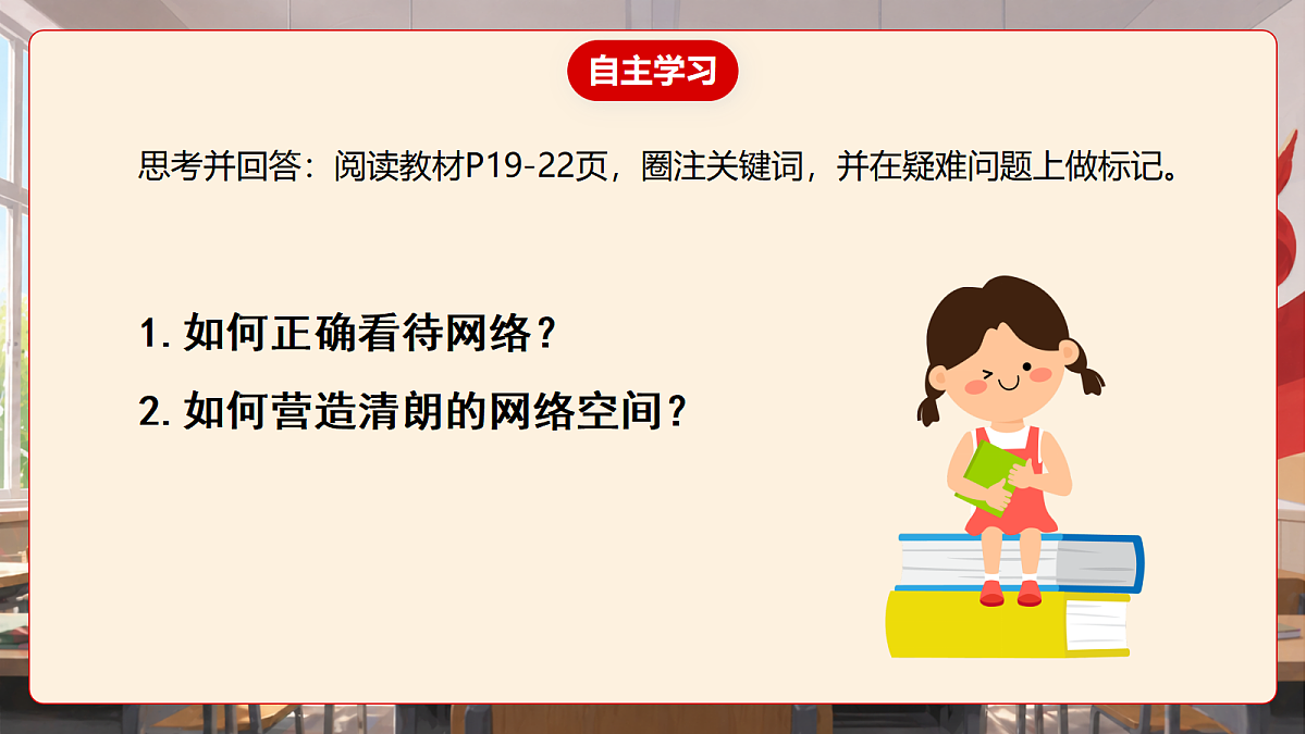 人教部编版道法八上 3.2《营造晴朗空间》课件第7页