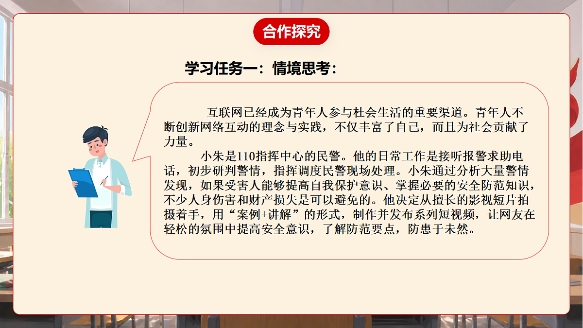 人教部编版道法八上 第一单元《走进社会生活》课件第8页