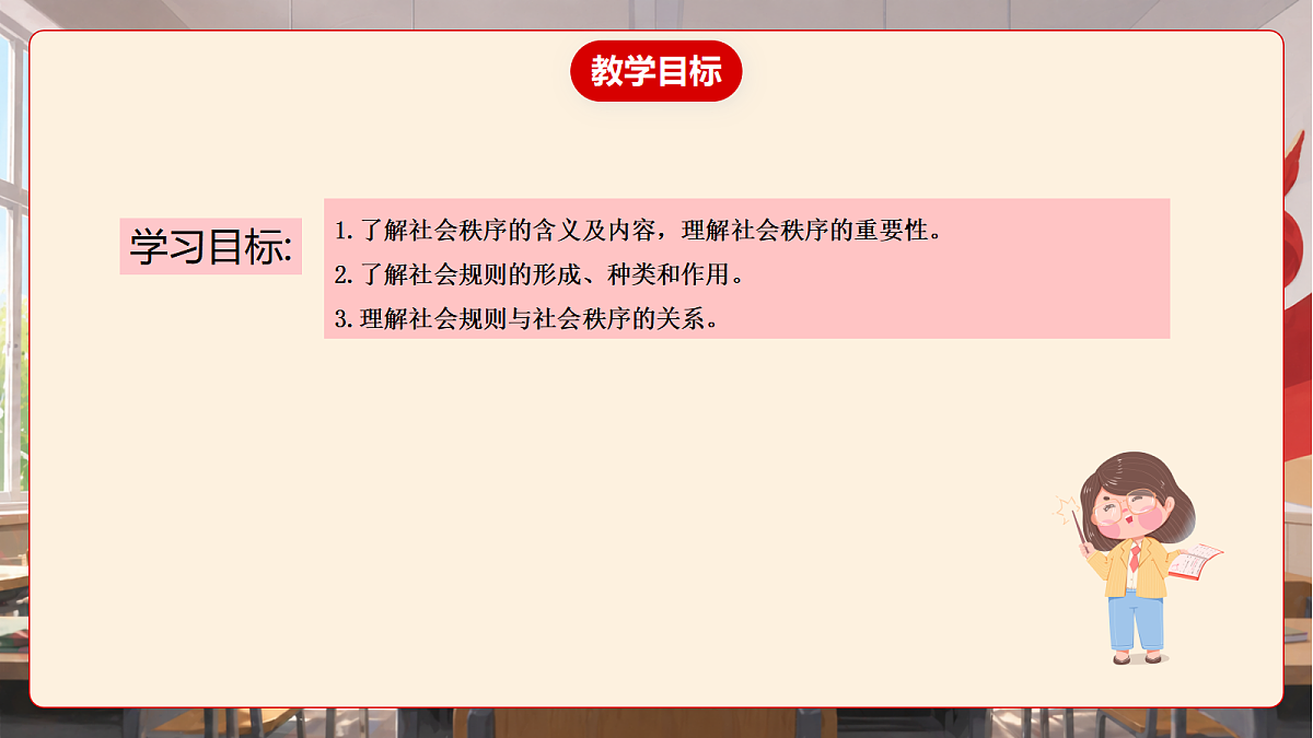 人教部编版道法八上 4.1《维护秩序靠规则》课件第4页
