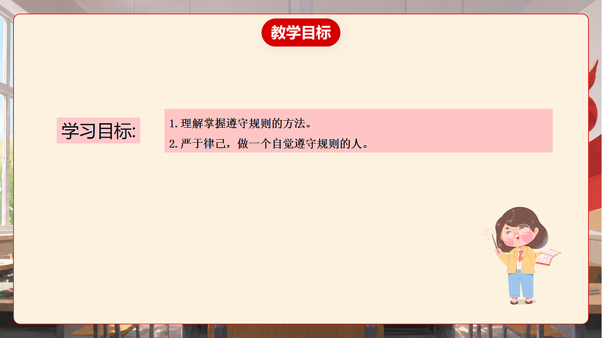 人教部编版道法八上 4.2《遵守规则》课件第4页