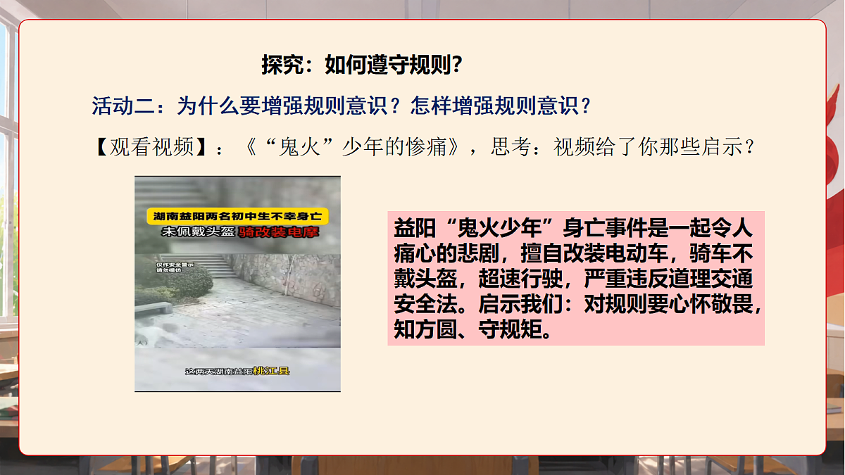 人教部编版道法八上 4.2《遵守规则》课件第8页