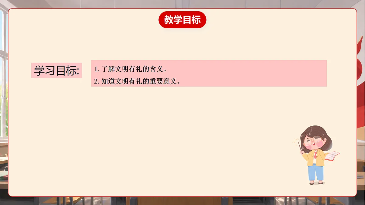 人教部编版道法八上 5.1《文明有礼》课件第4页