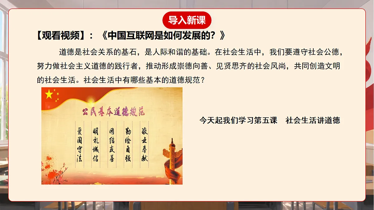 人教部编版道法八上 5.1《文明有礼》课件第5页