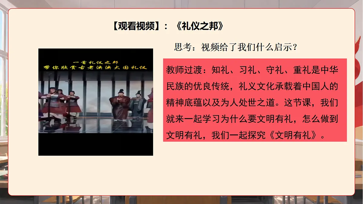 人教部编版道法八上 5.1《文明有礼》课件第6页