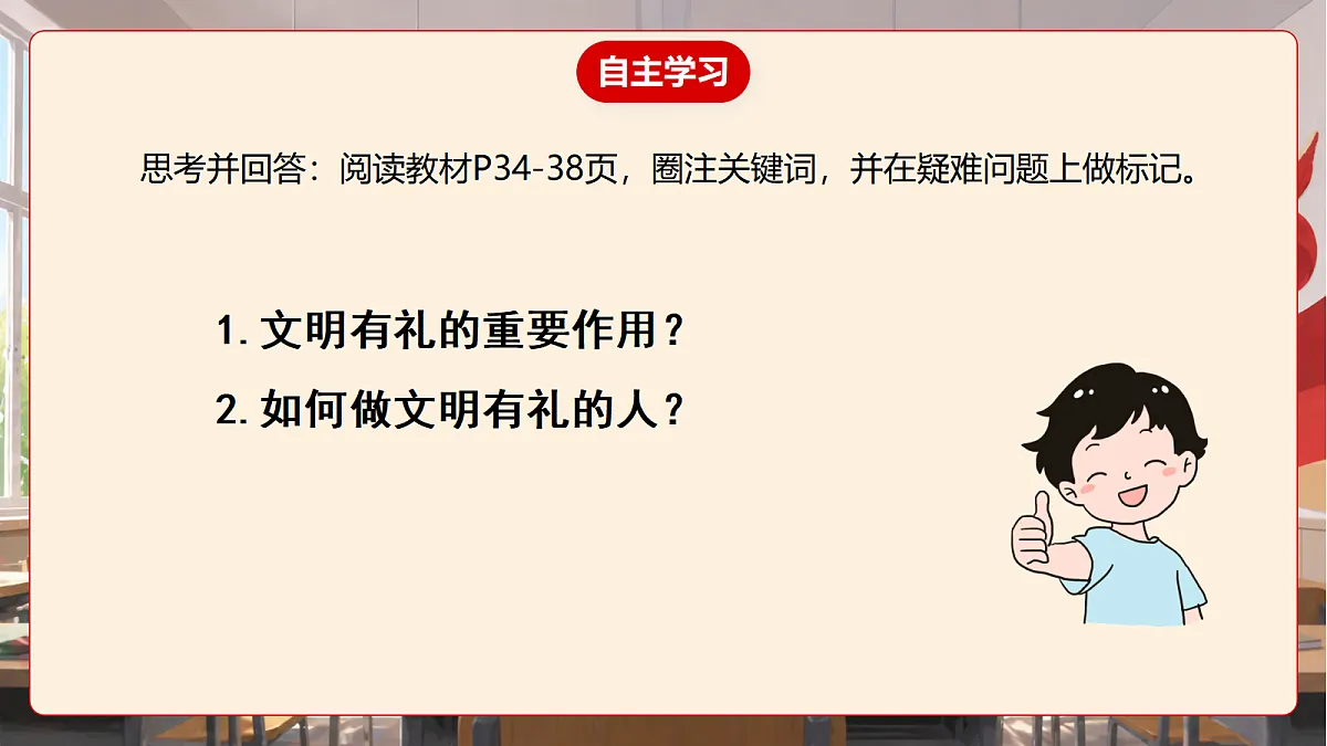 人教部编版道法八上 5.1《文明有礼》课件第7页