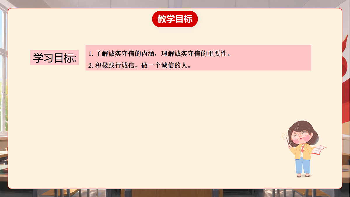 人教部编版道法八上 5.2《诚实守信》课件第4页