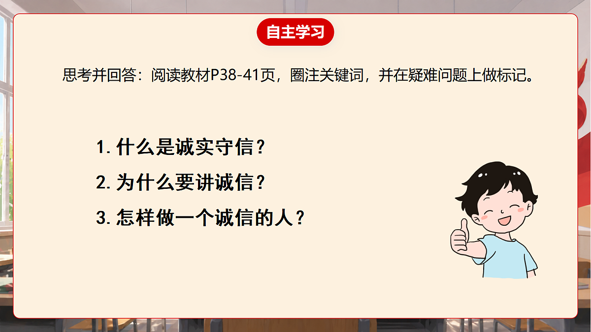 人教部编版道法八上 5.2《诚实守信》课件第6页