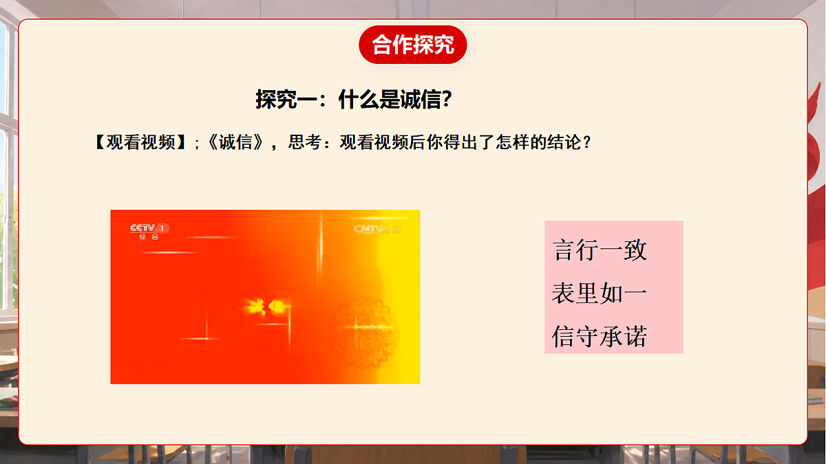 人教部编版道法八上 5.2《诚实守信》课件第7页