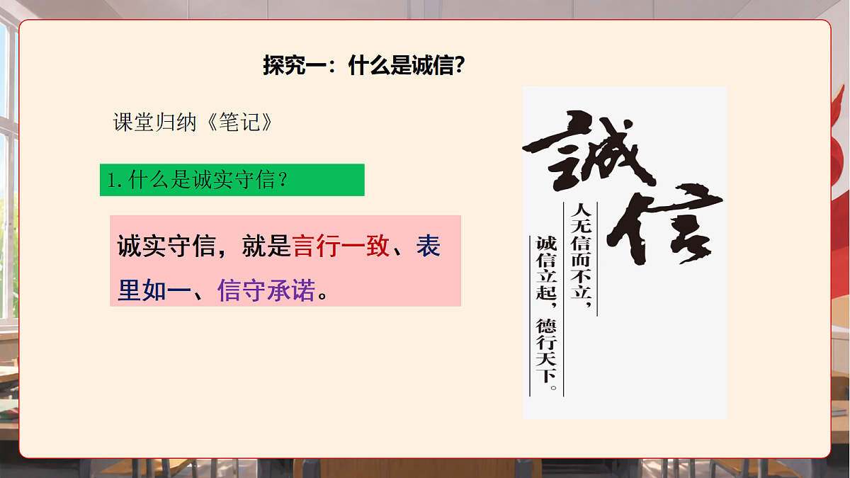 人教部编版道法八上 5.2《诚实守信》课件第8页