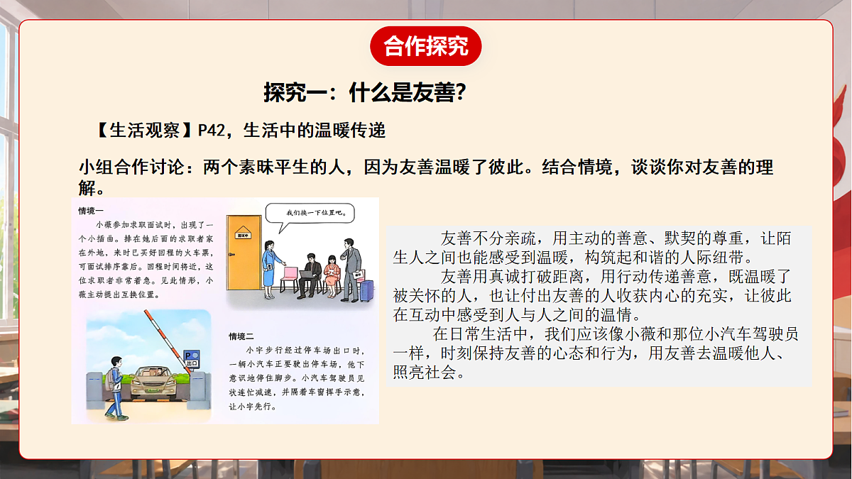 人教部编版道法八上 5.3《友善待人》课件第7页