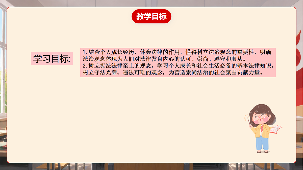 人教部编版道法八上 6.1《树立法治观念》课件第4页