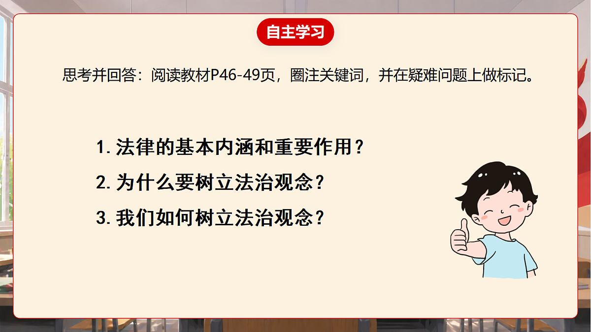 人教部编版道法八上 6.1《树立法治观念》课件第6页