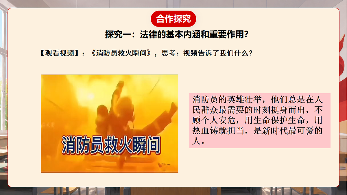 人教部编版道法八上 6.1《树立法治观念》课件第7页