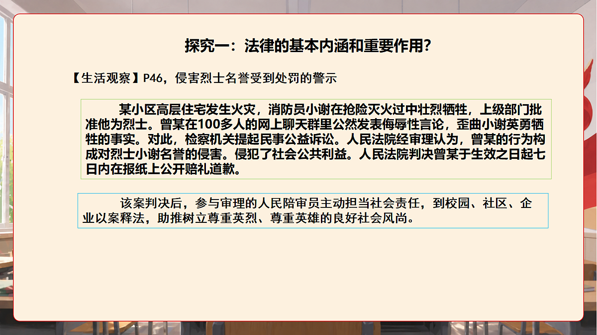 人教部编版道法八上 6.1《树立法治观念》课件第8页
