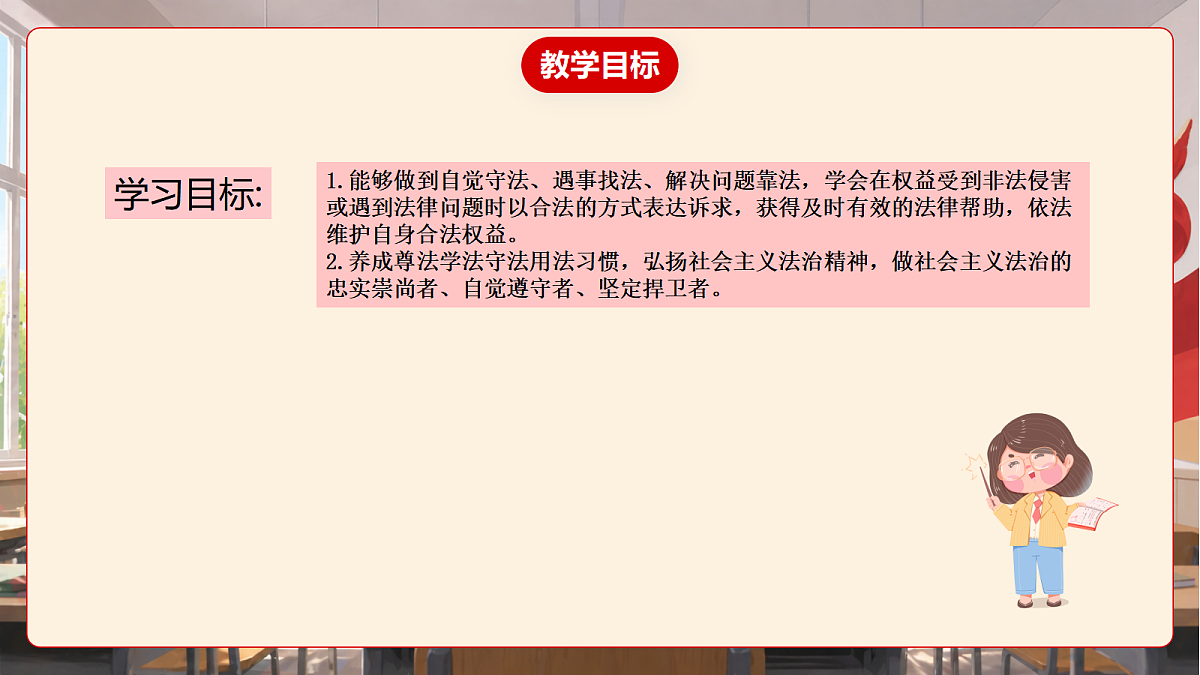 人教部编版道法八上 6.2《学会依法办事》课件第4页