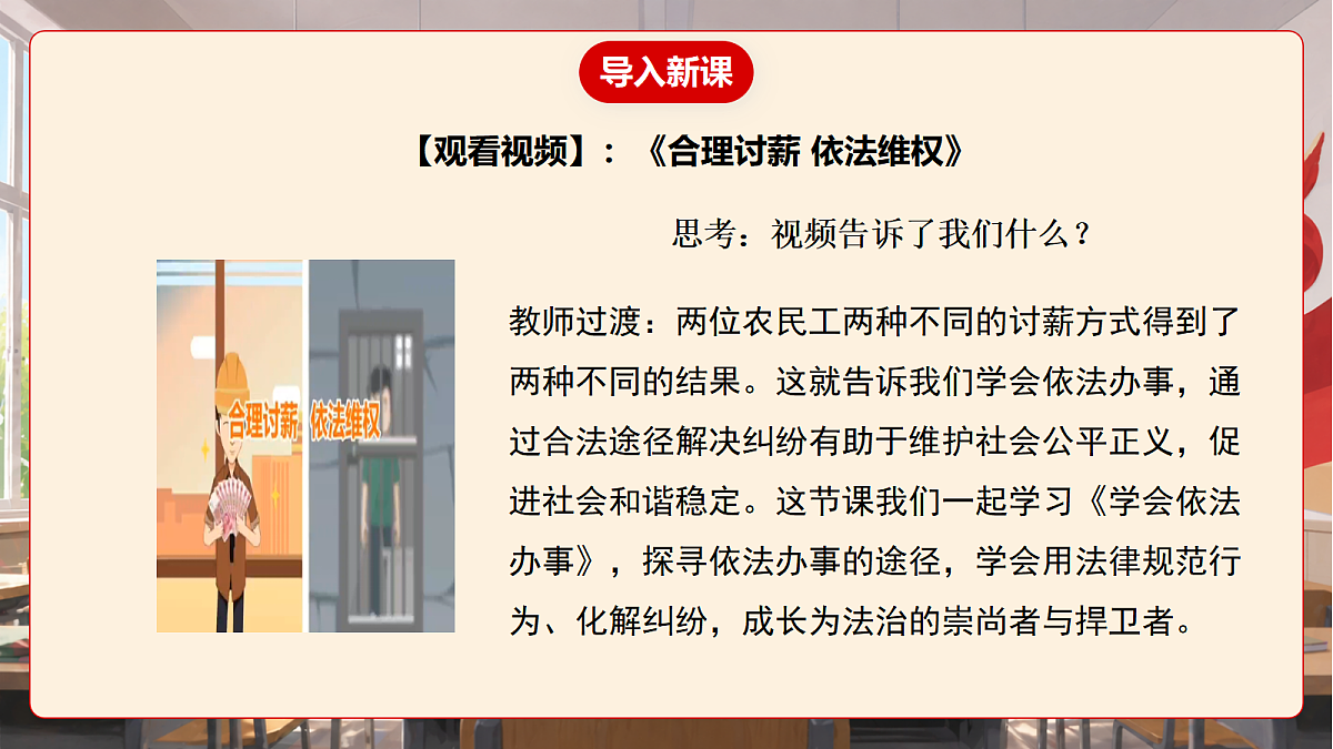 人教部编版道法八上 6.2《学会依法办事》课件第5页