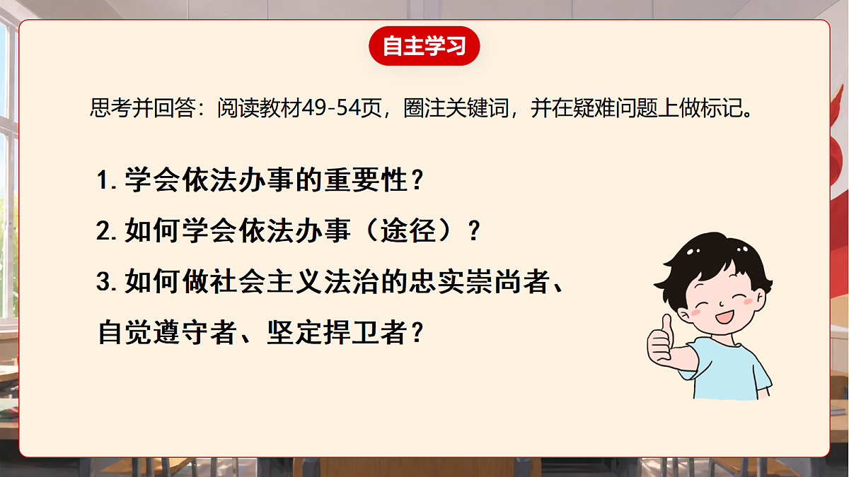 人教部编版道法八上 6.2《学会依法办事》课件第6页
