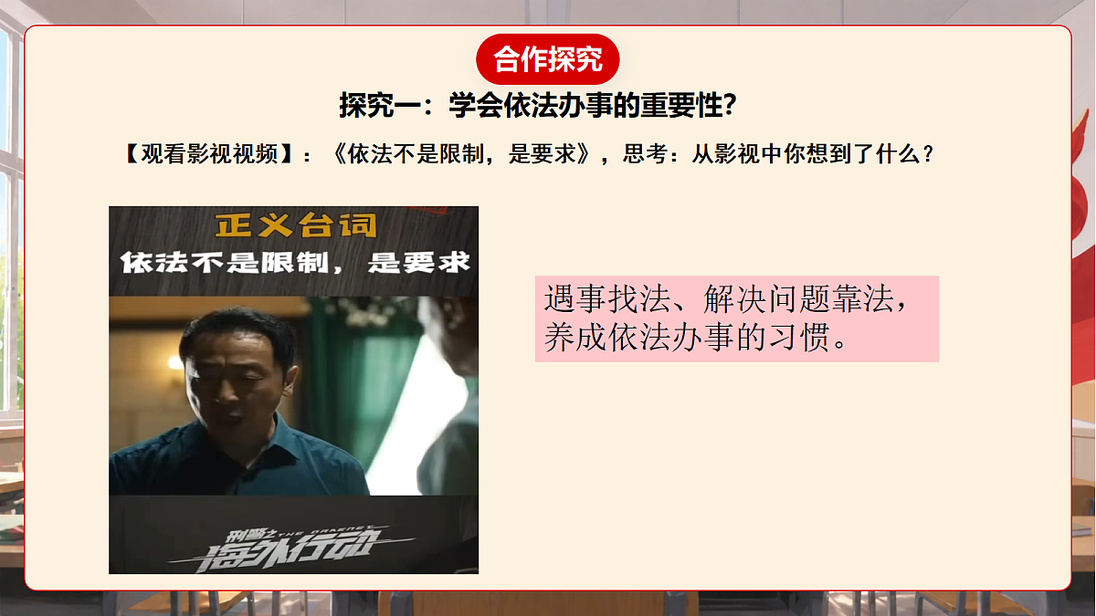 人教部编版道法八上 6.2《学会依法办事》课件第7页